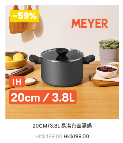 美亞廚具開倉激減低至2折！最平$19入手煎鍋/炒鑊/湯鍋 必買迪士尼聯乘系列！一招再減$40