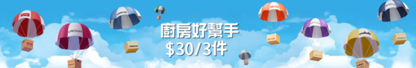 廚具開倉｜美亞廚具低至2折 最平$19起入手煎鍋／炒鑊／單柄鍋／湯鍋／迪士尼廚具