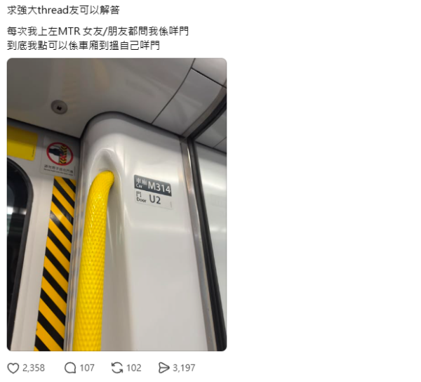 搭港鐵點知自己喺第幾卡？網民揭車廂「隱藏密碼」用1招秒速準確定位