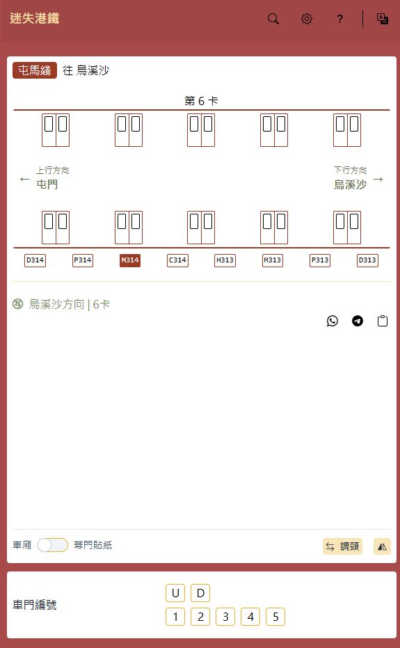 搭港鐵點知自己喺第幾卡？網民揭車廂「隱藏密碼」用1招秒速準確定位