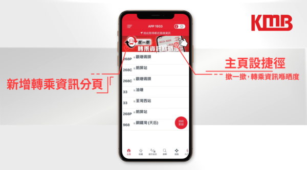 九巴5大隱藏福利一文睇清！1招神速搵返失物 賺盡轉乘優惠/免費充電