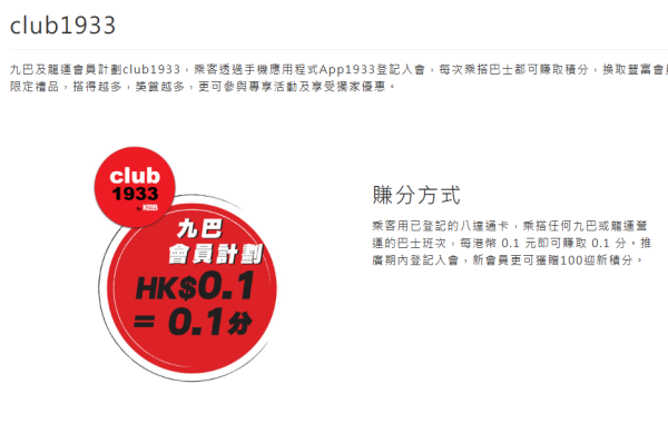 九巴5大隱藏福利一文睇清！1招神速搵返失物 賺盡轉乘優惠/免費充電