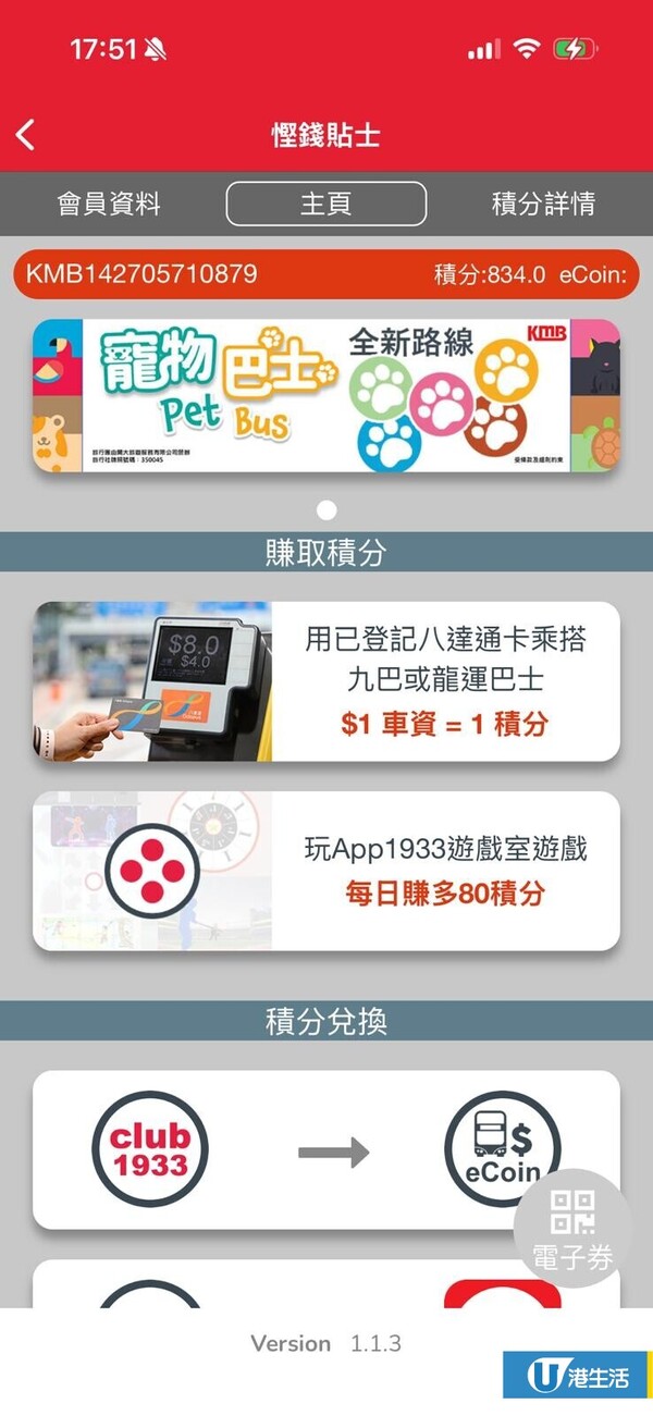 九巴5大隱藏福利一文睇清！1招神速搵返失物 賺盡轉乘優惠/免費充電