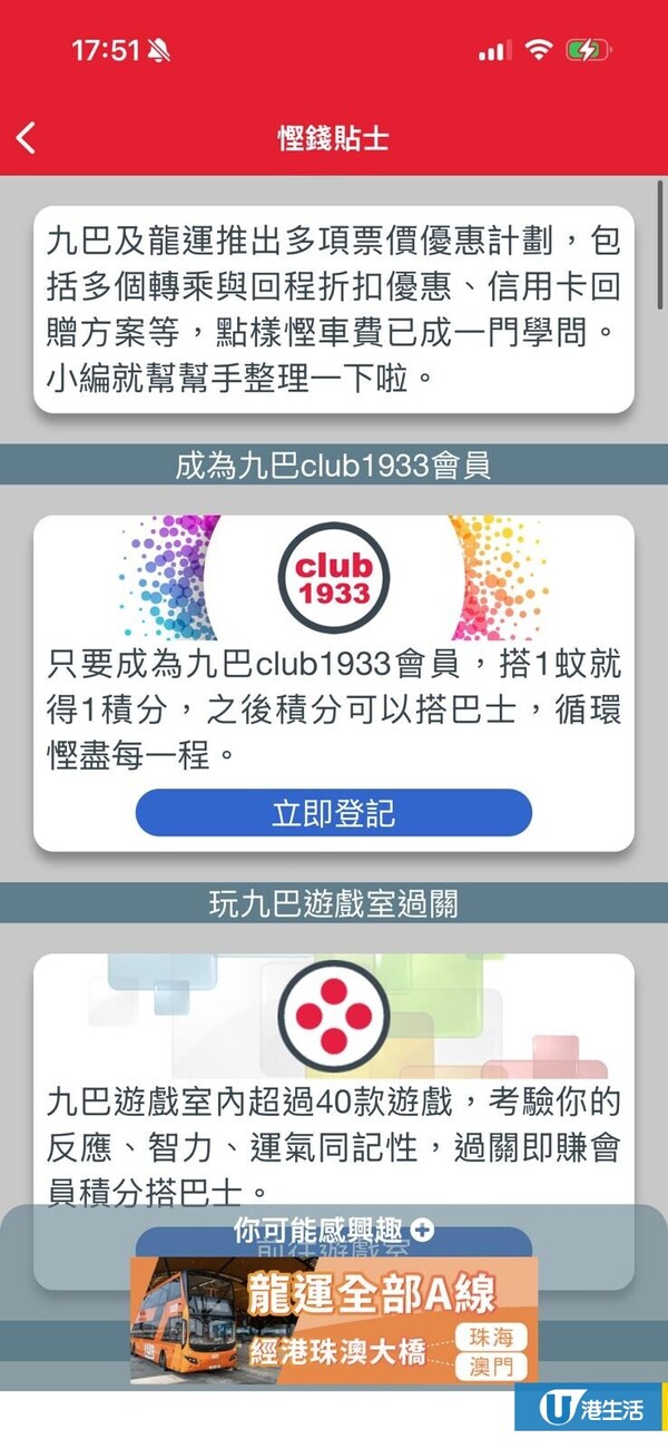 九巴5大隱藏福利一文睇清！1招神速搵返失物 賺盡轉乘優惠/免費充電