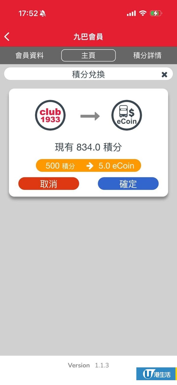 九巴5大隱藏福利一文睇清！1招神速搵返失物 賺盡轉乘優惠/免費充電