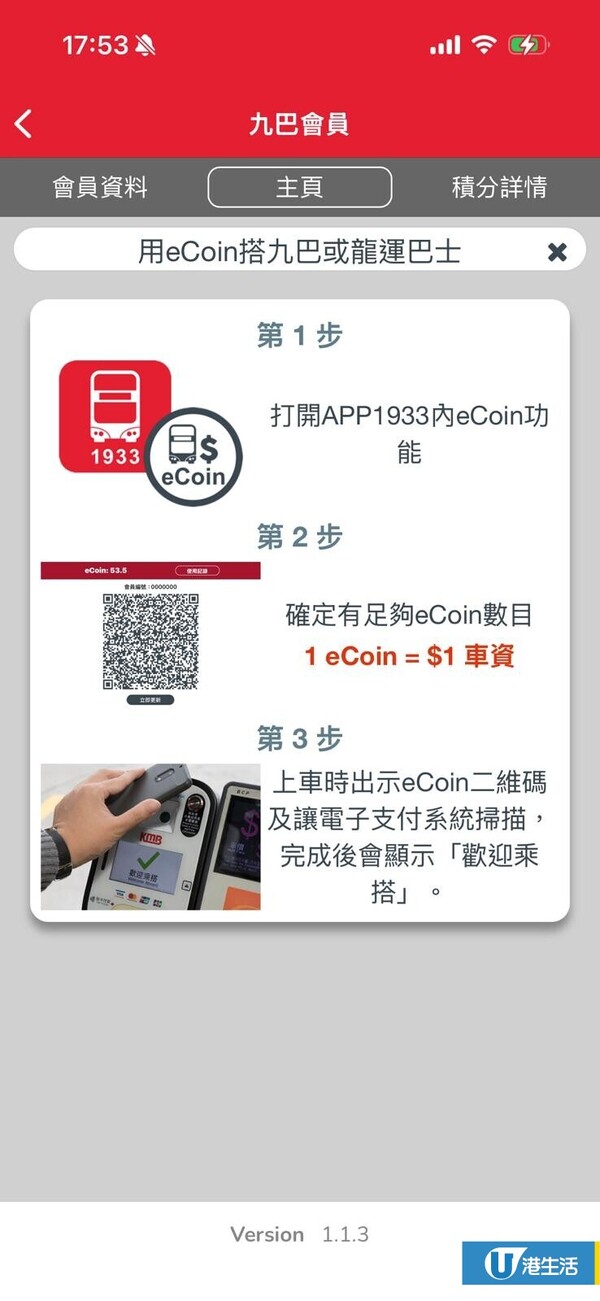 九巴5大隱藏福利一文睇清！1招神速搵返失物 賺盡轉乘優惠/免費充電