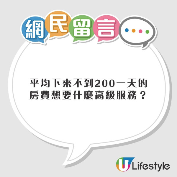 女住客豪花20萬住酒店3年卻遭員工嫌「麻煩」 怒批酒店三宗罪要求道歉！ 
