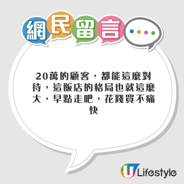 女住客豪花20萬住酒店3年卻遭員工嫌「麻煩」 怒批酒店三宗罪要求道歉！ 