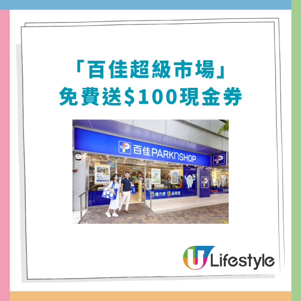 超市優惠｜百佳長者優惠突發派$100現金券！成人奶粉＋紙尿片＋補充劑8折／教1招即拎優惠 (一連3星期)