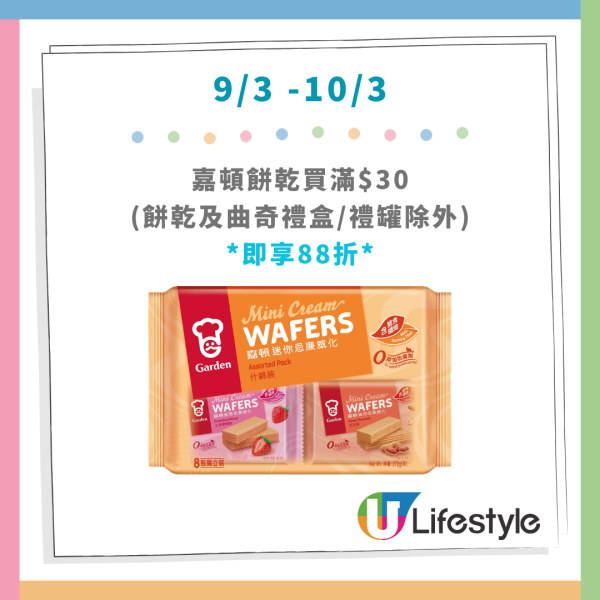 惠康優惠「猛虎級」突發88折大劈價！指定產品勁減至77折／網店門市同步掃平貨 (即睇優惠日期)