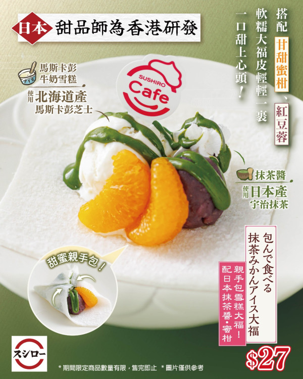 壽司郎3月限定春祭menu！必試三文魚4盛合／DIY手包大福／櫻鯛配櫻漬菜