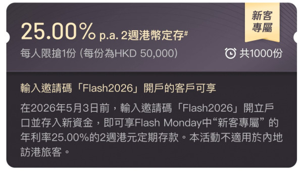 港元定存｜6大超高息港元定存高達25厘！中銀都有4.8厘 超低門檻 $10,000起存！