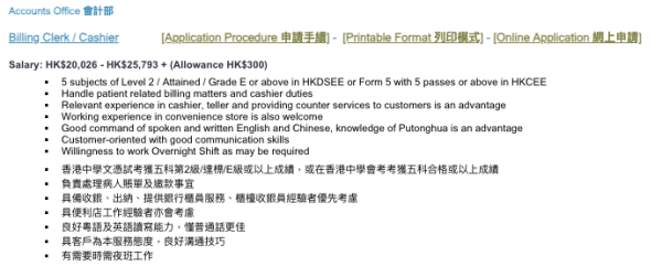 醫院筍工｜養和醫院請文員！5大超筍文職推介！月薪高達$47K 中五畢業申請得
