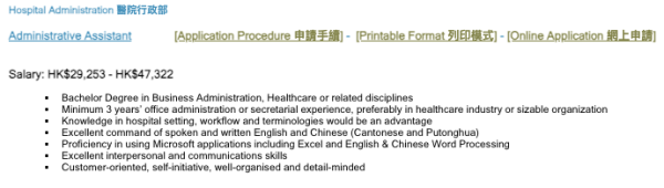 醫院筍工｜養和醫院請文員！5大超筍文職推介！月薪高達$47K 中五畢業申請得