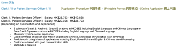 醫院筍工｜養和醫院請文員！5大超筍文職推介！月薪高達$47K 中五畢業申請得