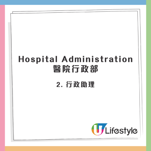 醫院筍工｜養和醫院請文員！5大超筍文職推介！月薪高達$47K 中五畢業申請得