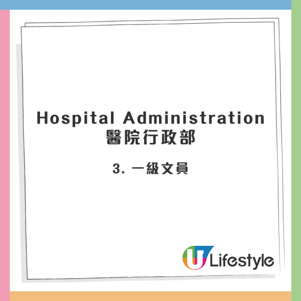 醫院筍工｜養和醫院請文員！5大超筍文職推介！月薪高達$47K 中五畢業申請得