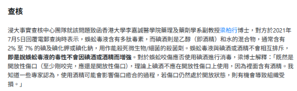 20cm巨型蜈蚣殺入屋！被咬千祈咪用火酒消毒？專家揭急救謬誤：亂搽恐致傷口潰爛