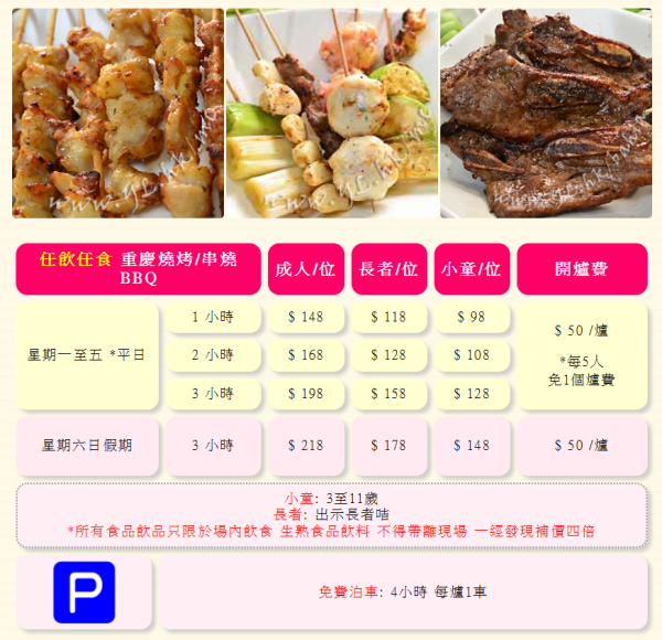 任食燒烤場推介︱香港逾10大BBQ好去處 大欖/白石燒烤場任食$148起！一爐兩用/海景獨立屋/全自動旋轉串燒