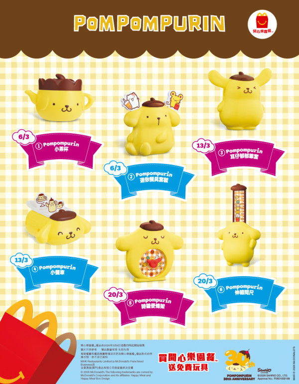麥當勞推Sanrio布甸狗玩具突襲開心樂園餐！記者直擊實物一套6款 即睇換領方法+日期！必搶餐具套裝／伸縮間尺／時鐘便條架
