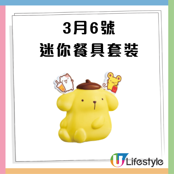  麥當勞與Sanrio再度聯乘！開心樂園餐布甸狗6款超萌小物登場！ 必搶餐具套裝／小茶杯／伸縮間尺 附換購詳情