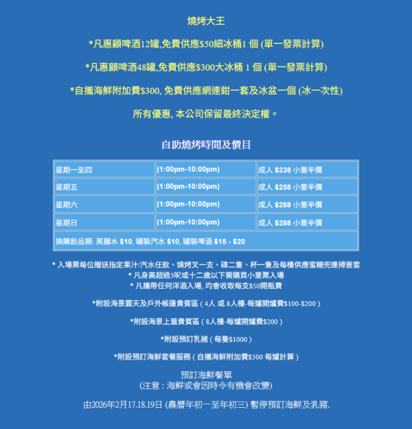 任食燒烤場推介︱香港逾10大BBQ好去處 大欖/白石燒烤場任食$148起！一爐兩用/海景獨立屋/全自動旋轉串燒