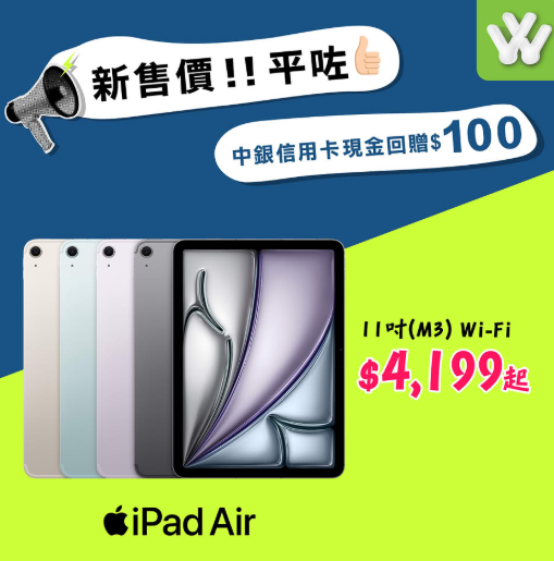 iPhone 16e 劈價！呢個價即有 A18 效能　M3 iPad Air 同步清貨 售完即止！【內文附購買連結】