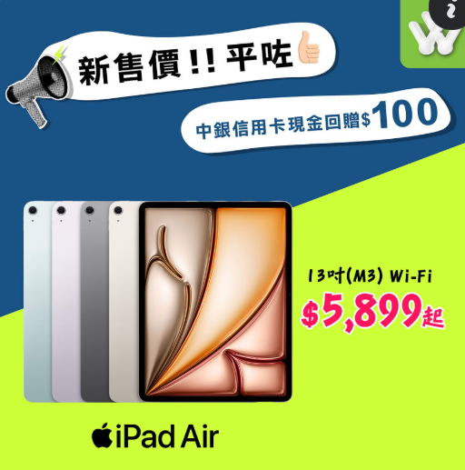 iPhone 16e 劈價！呢個價即有 A18 效能　M3 iPad Air 同步清貨 售完即止！【內文附購買連結】