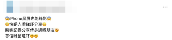 車廂偷拍新手段！iPhone「黑屏錄影」黑科技瘋傳 教你3招識破鏡頭陷阱