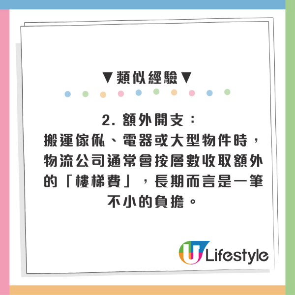 首派公屋高層以為中獎！港男睇樓驚見「𨋢唔到頂」 揭頂樓2大伏位更攞命
