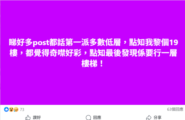 首派公屋高層以為中獎！港男睇樓驚見「𨋢唔到頂」 揭頂樓2大伏位更攞命