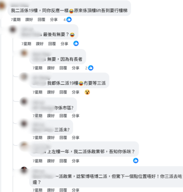 首派公屋高層以為中獎！港男睇樓驚見「𨋢唔到頂」 揭頂樓2大伏位更攞命