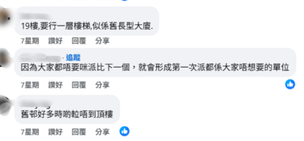 首派公屋高層以為中獎！港男睇樓驚見「𨋢唔到頂」 揭頂樓2大伏位更攞命