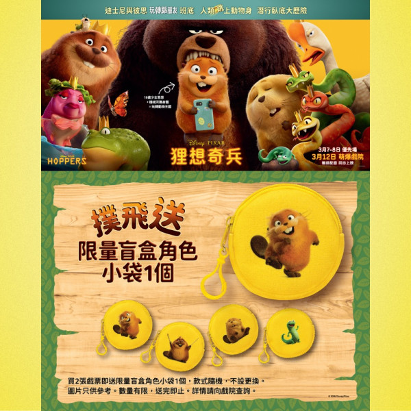 狸想奇兵｜迪士尼與彼思金牌班底粵語配音版預告率先睇！香港優先場/上映日期/購票連結