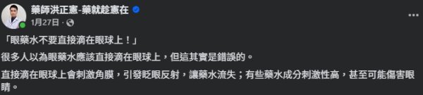 圖片來源：Facebook@藥師洪正憲-藥就趁憲在