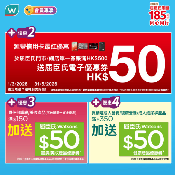 屈臣氏優惠｜突發只限2天！屈臣氏全場無門檻88折  PayMe/信用卡折上折再減 狂送$50優惠券 (附網店優惠碼)