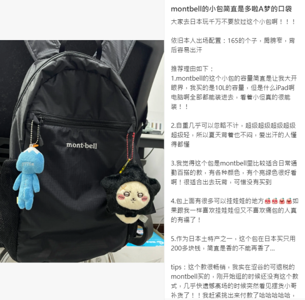 手掌咁細竟裝到電腦！mont-bell納米背囊爆紅 網民激讚5大優點：不痛膊頭百寶袋