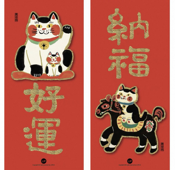 正月十五後揮春要全拆？玄學家警告「貼太耐」恐招病痛！連Chiikawa都難逃一劫