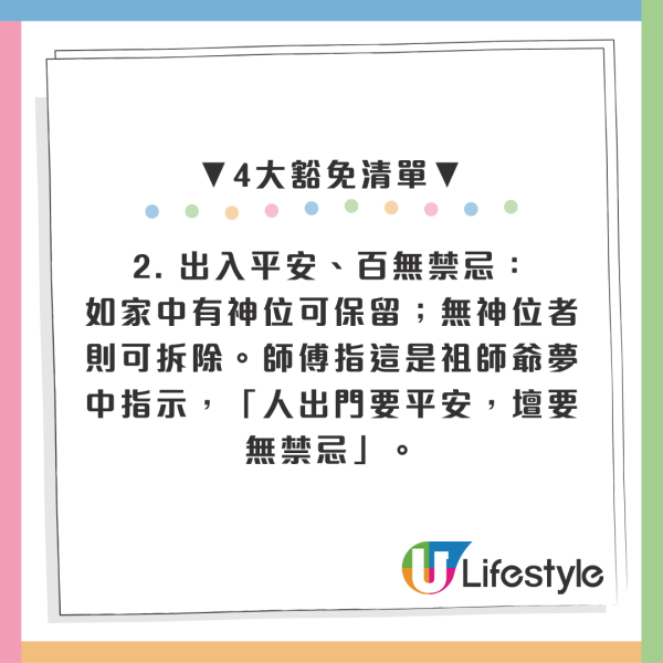 正月十五後揮春要全拆？玄學家警告「貼太耐」恐招病痛！連Chiikawa都難逃一劫