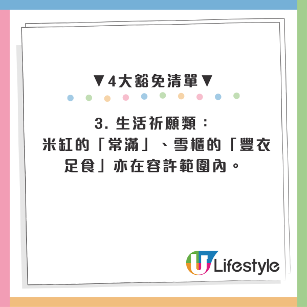 正月十五後揮春要全拆？玄學家警告「貼太耐」恐招病痛！連Chiikawa都難逃一劫