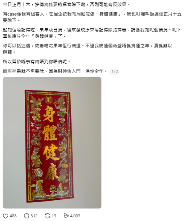 正月十五後揮春要全拆？玄學家警告「貼太耐」恐招病痛！連Chiikawa都難逃一劫