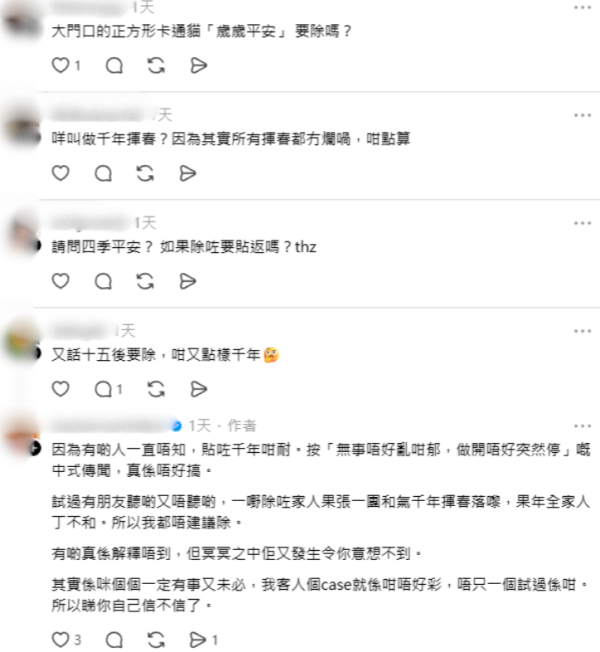 正月十五後揮春要全拆？玄學家警告「貼太耐」恐招病痛！連Chiikawa都難逃一劫