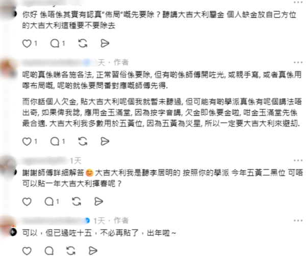 正月十五後揮春要全拆？玄學家警告「貼太耐」恐招病痛！連Chiikawa都難逃一劫