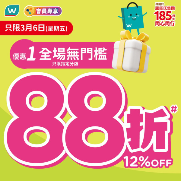 屈臣氏優惠｜突發只限2天！屈臣氏全場無門檻88折  PayMe/信用卡折上折再減 狂送$50優惠券 (附網店優惠碼)