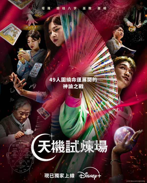 天機試煉場｜冠軍是誰？節目疑造假主持人接連出事！Disney+確定即將投入製作其他版本