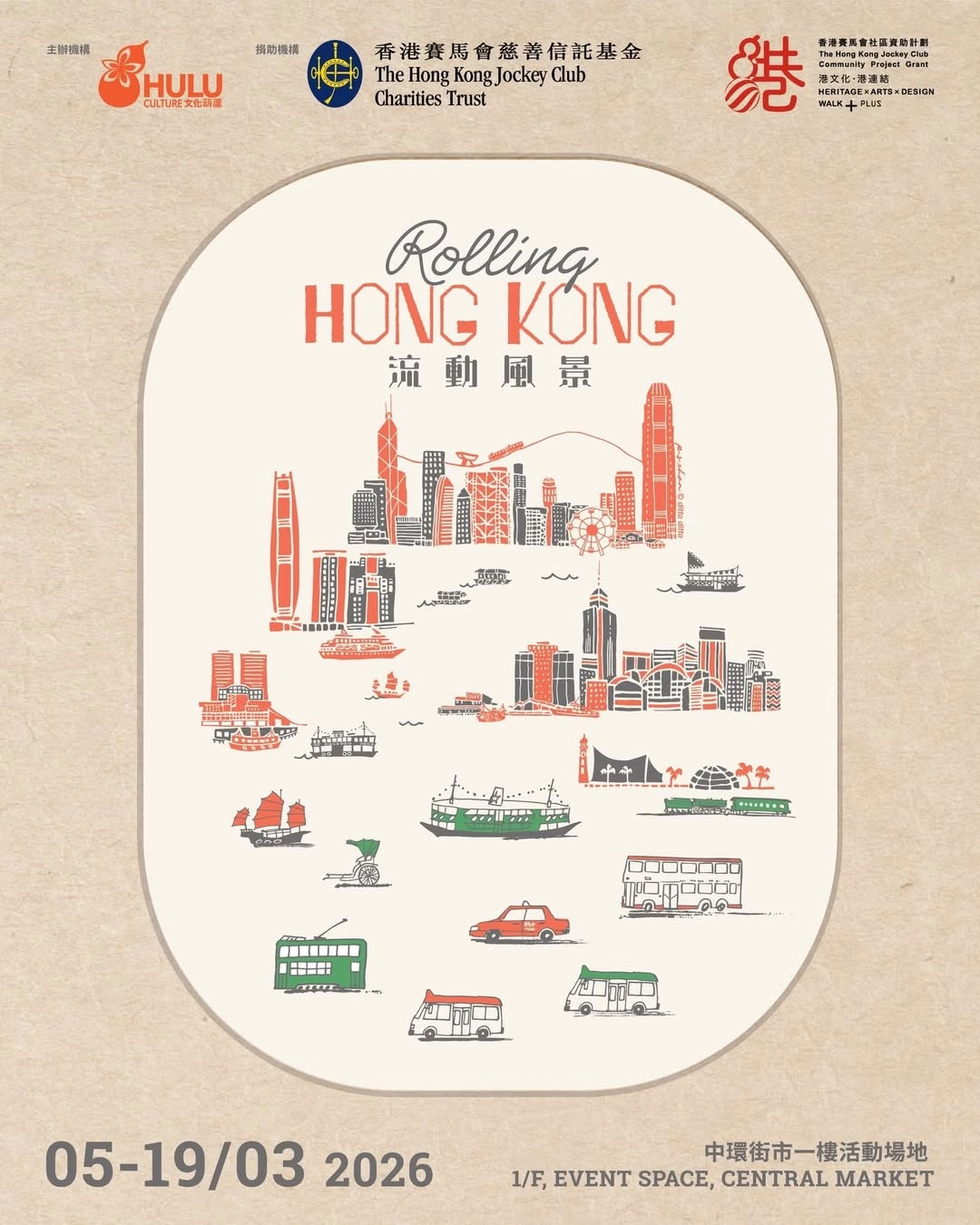 中環街市免費換懷舊車票鎖匙扣/交通工具閃卡！玩遊戲贏限量紀念品！附展覽詳情+換領方法