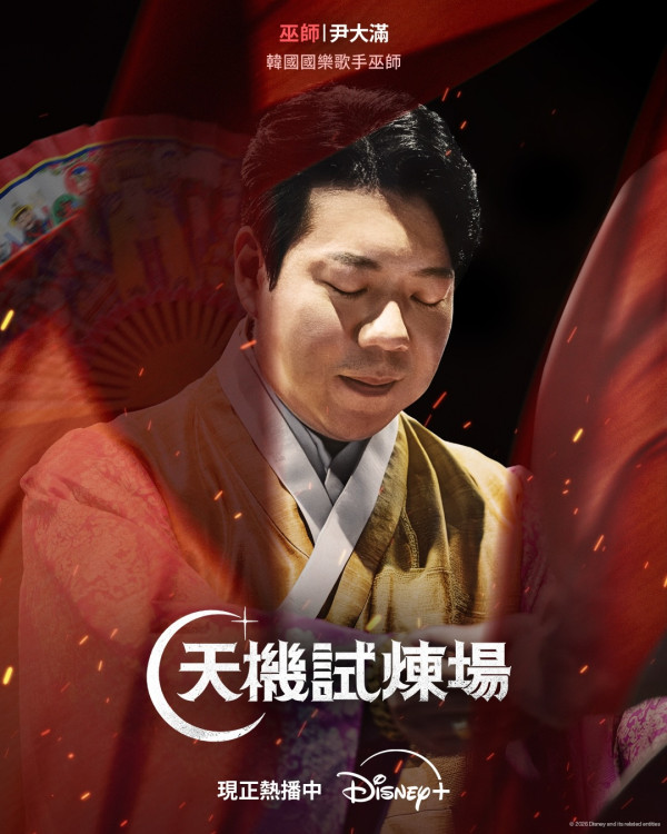 天機試煉場｜冠軍是誰？節目疑造假主持人接連出事！Disney+確定即將投入製作其他版本