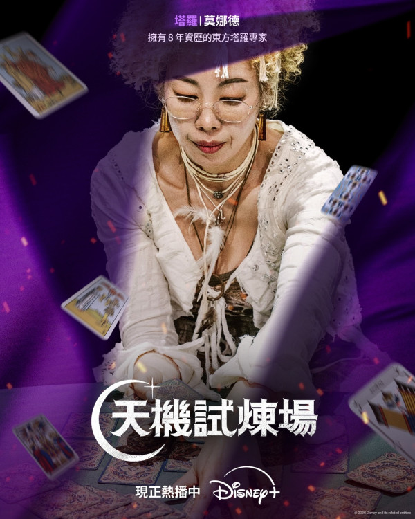 天機試煉場｜冠軍是誰？節目疑造假主持人接連出事！Disney+確定即將投入製作其他版本