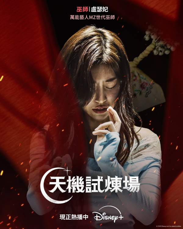 天機試煉場｜冠軍是誰？節目疑造假主持人接連出事！Disney+確定即將投入製作其他版本