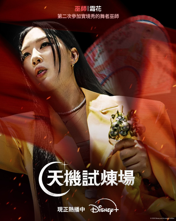 天機試煉場｜冠軍是誰？節目疑造假主持人接連出事！Disney+確定即將投入製作其他版本